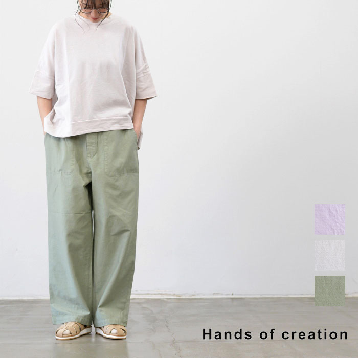 【マラソン連動！全品ポイント10倍！】Hands of creation ハンズオブクリエイション 綿麻ライトバックサテン イージーワイドパンツ(全3色) 1610305 送料無料