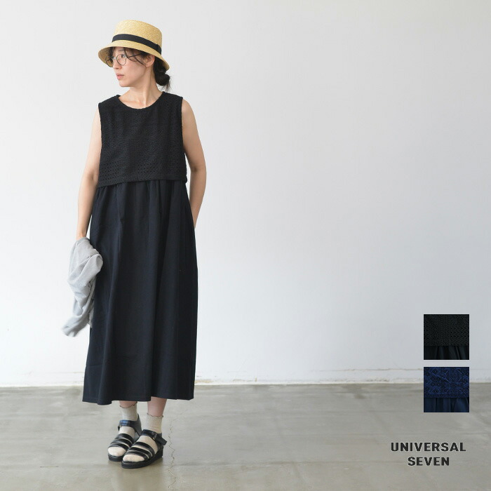 【SALE!20%OFF】UNIVERSAL SEVEN ユニバーサルセブン クラシック天竺 パッチワークレース コンボOP(全2色) US262CT025 送料無料|PEDAL
