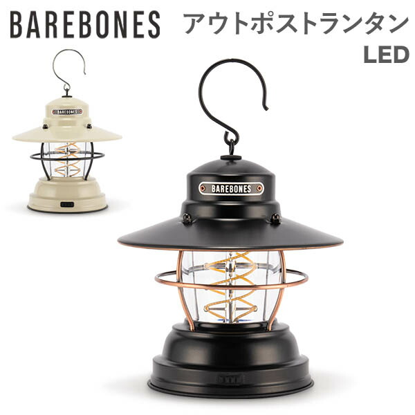 ＼店内、モール内最安挑戦中／ 在庫限り ベアボーンズ Barebones アウトポスト ランタン LED 単一電池式 LIV-14 OUTPOST LANTERN キャンプ ベアボーンズリビング BarebonesLiving