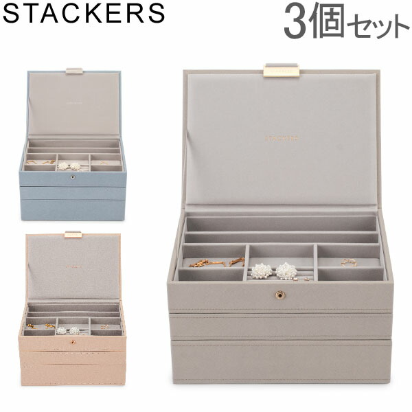 3段 Classic おしゃれ Jewellery 英国 ジュエリーボックス スタッカーズ 収納 アクセサリーボックス 重ねる 可愛い 収納 指輪 ピアス アクセサリー ブランド ネックレス ジュエリー 小物入れ イギリス スタッカーズ Stackers ジュエリーボックス 3個セット ジュエリー 3段 Classic おしゃれ Jewellery 英国 ジュエリーボックス スタッカーズ 収納 アクセサリーボックス 重ねる 可愛い 収納 指輪 ピアス アクセサリー ブランド ネックレス ジュエリー 小物入れ イギリス スタッカーズ Stackers ジュエリーボックス 3個セット ジュエリー