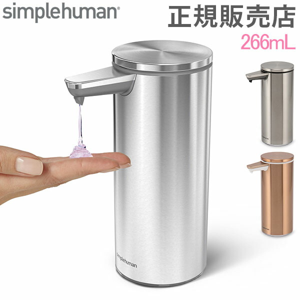 シンプルヒューマン Simplehuman ソープディスペンサー 1年保証 充電式 センサーポンプ 自動 オート ディスペンサー 防水 St104 キッチン あす楽 Tajikhome Com