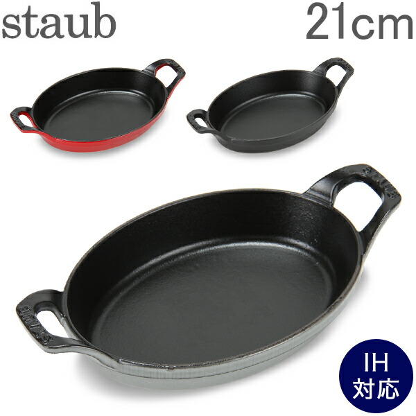 ストウブ オーブン料理 両手鍋 スタッカブルディッシュ オーブン対応 直火 Staub Stackable ホーロー グラタンプレート 新生活 ストウブ オーバル 調理 Staub ワンプレート料理 オーブン皿 グラタン皿 ストウブ Ih対応 キッチン用品 21cm 鍋 グラタン皿 Ih対応 かわいい ストウブ オーブン料理 両手鍋 スタッカブルディッシュ オーブン対応 直火 Staub Stackable ホーロー グラタンプレート 新生活 ストウブ オーバル 調理 Staub ワンプレート料理 オーブン皿 グラタン皿 ストウブ Ih対応 キッチン用品 21cm 鍋 グラタン皿 Ih対応 かわいい