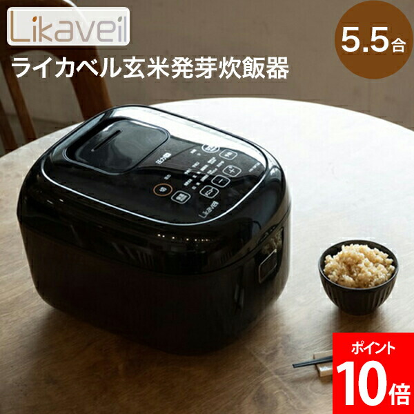 楽天市場】発芽玄米炊飯器HATSUGALABO「はつが炊き」機能付きの発芽