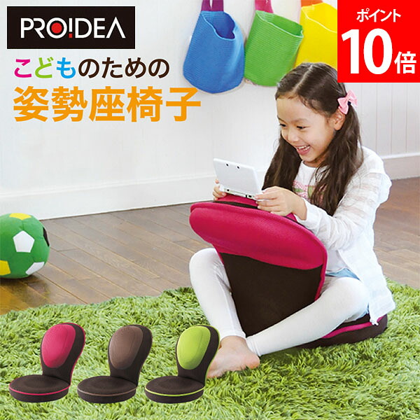 背筋がGUUUN 美姿勢座椅子 コンパクト 座椅子 クッション キッズ 子供用 子ども用 姿勢矯正 背筋がguuun 背すじがguuun 椅子 姿勢 猫背 ストレッチ 骨盤矯正 キッズチェア 子供用座椅子 リクライニング おしゃれ プロイデア PROIDEA
