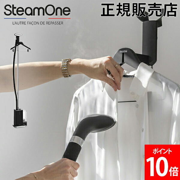 【美品】SteamOne スチームクリーナー本体 楽天市場】スチームワン SteamOne 衣類スチーマー George