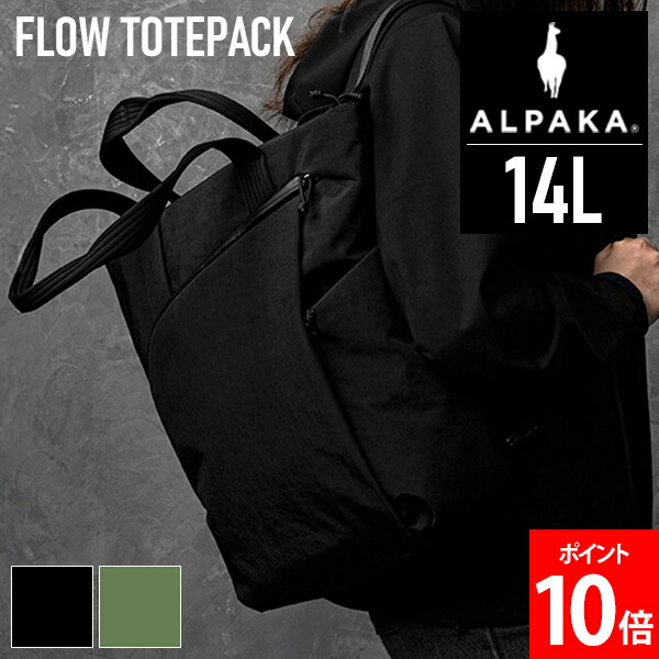 アルパカ ALPAKA FLOW TOTEPACK トートバック うしろ側容器に並べる 背嚢 2WAY 通い トート 鞄 通学 流行り物 成人男性 成人女性 かばん 心地好い 耐久性 耐水性 高品質 実用的 メンズ レディース うしろ側衣嚢