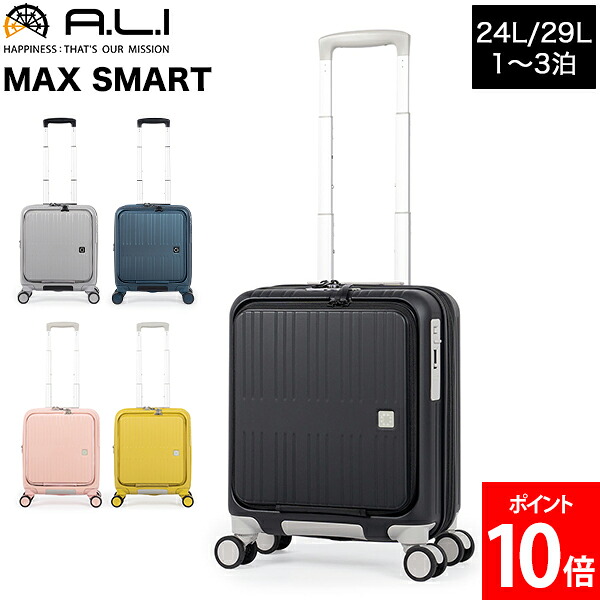 ＼店内、ショッピングセンター内最安傍若無人中／ アジア・ラゲージ A.L.I MAX SMART 24L /29L 1～3泊 マックスかっこ良い 機内持ち込み コインロッカー納める大きさ 押しひろげる役立つこと付き添い人 向こう正面開けっ広げ 持ちはこび入れもの キャリーバッグ TSA鍵を掛ける 捉え所のない入れもの