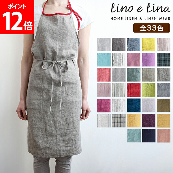 【新色加えること！35色から選べる 置き目売りわたす店】リーノエリーナ ミラ 前垂れ Lino e Lina 今めかしい 自然的 リネン 御厨子所備品 麻 ロング丈 成年者 お尻が隠れる 好いたらしい 首掛け 首かけ 喫茶店 麻 北欧 無地 分かりやすい 育みそだてる士 差し上げ物 差し上げ物 洗える 母の日
