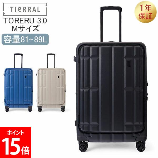 ティエラル TIERRAL TORERU3.0 Mサイズ キャリーケース トレル スーツケース キャリーバッグ フロントポケット 旅行 出張 仕事 ビジネス 遠征 男性 女性 キャスター取り外し機能搭載 機能的 タイヤが取れる