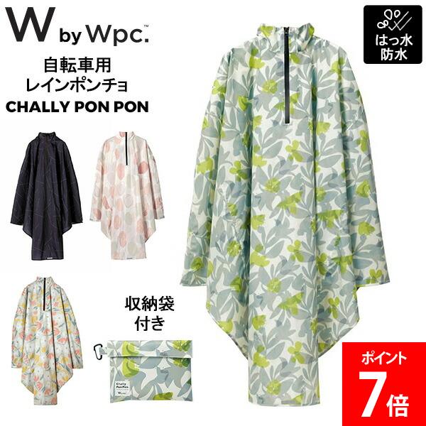 ＼店内、モール内最安挑戦中／ ダブリュピーシー Wpc. レインポンチョ チャリーポンポン 自転車用 防水 カッパ ポンチョ レインウェア 自転車 通学 通勤 おしゃれ かわいい シンプル レディース 女性 コンパクト アウトドア