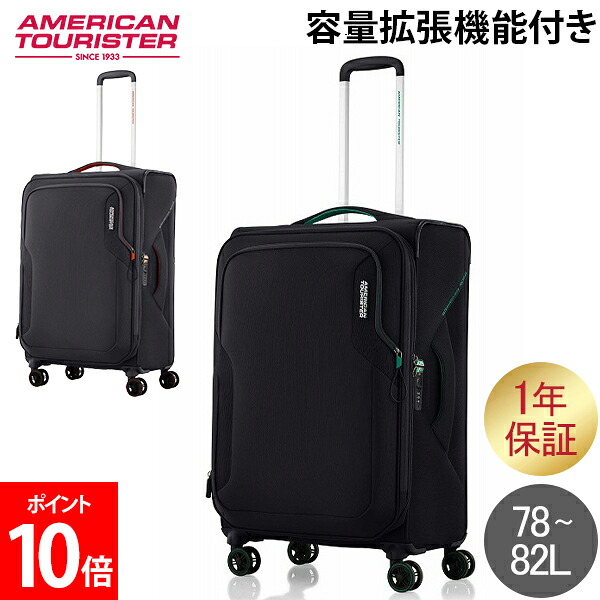 アメリカンツーリスター American Tourister キャリーバッグ キャリーケース Mサイズ 容量拡張 APPLITE 5 SPINNER 72/28 EXP TSA アップライト 5 スピナー エキスパンダー 軽量 大容量 ソフトケース 4～6泊用 1年保証