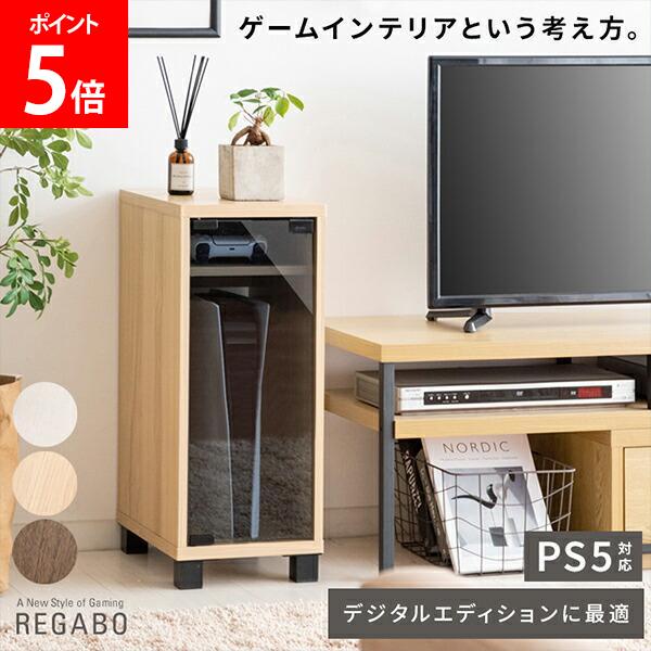＼店内、モール内最安挑戦中／ ゲームラック デザイナーズゲームラック REGABO レガボ ゲーム機 棚 PS5 プレステ5対応 switch スイッチ GRK-004 収納棚 ゲーミングラック コントローラー収納 おしゃれ 省スペース