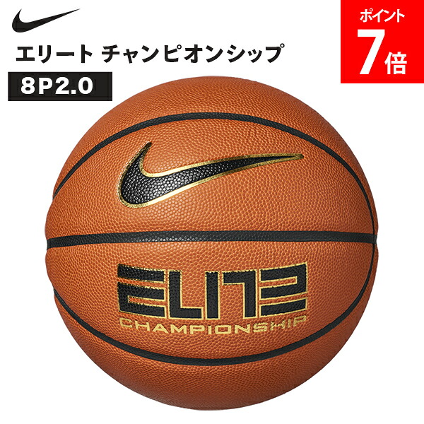 ＼店内、モール内最安挑戦中／ ナイキ NIKE エリート チャンピオンシップ 8Ｐ2.0 7号球 6号球 バスケットボール 球 屋外 屋内 バスケ ボール バスケット 部活 スポーツ コンポジットレザー コントロール性能 耐久性 丈夫 ノンスリップ