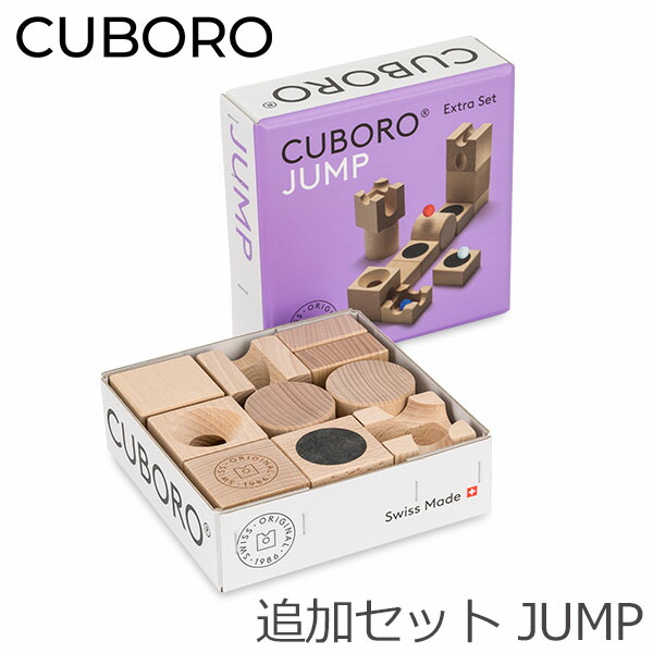 【6月26日に削除します】クゴリーノ　ポップ　cuboro キュボロ 6月26日に削除します】クゴリーノ ポップ cuboro キュボロ