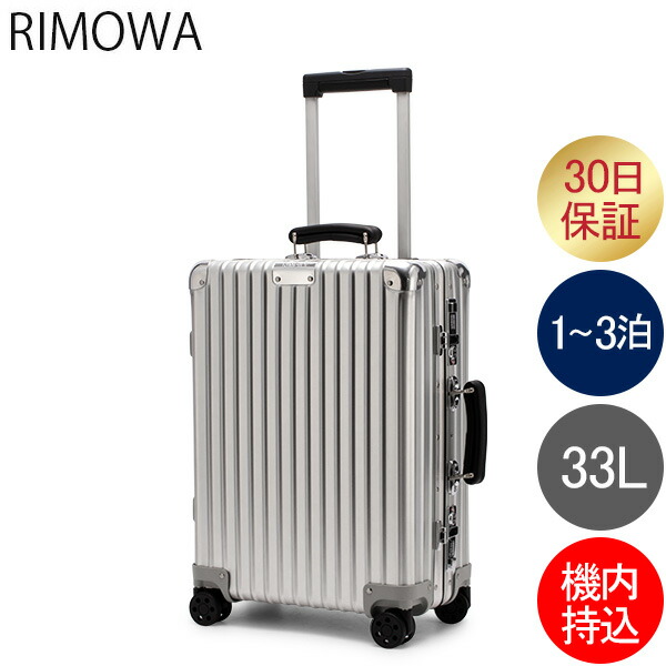 リモワ RIMOWA クラシック キャビン S 33L 4輪 機内持ち込み スーツケース キャリーケース キャリーバッグ 97352004  Classic Cabin 旧 クラシックフライト 送料0円