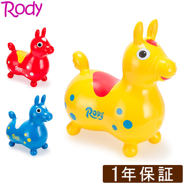 ロディ RODY 乗用 ノンフタル酸 乗用玩具 キッズ ベビー バランス 体幹 おもちゃ カラフル かわいい プレゼント [4999円以上送料無料]