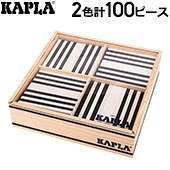 ＼店内、モール内最安挑戦中／ カプラ Kapla おもちゃ 積み木 ボックス ブロック100 KAPLA Box 100 B100 子供 女の子 男の子 ブラック×ホワイト BLACK AND WHITE [4,999円以上送料無料