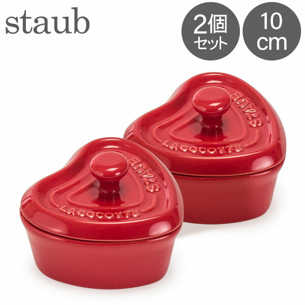 楽天市場】＼今ならP5倍／ ストウブ 鍋 Staub ミニ ココットハート 2個