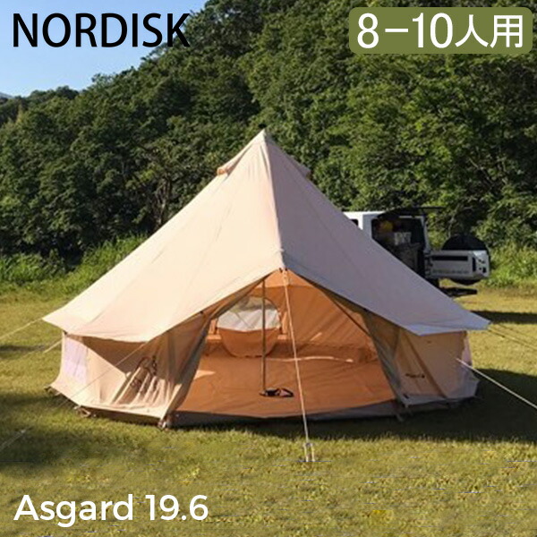 NORDISK ノルディスク アスガルド Legacy Tents Basic Asgard 19.6 142024 ベーシック テント  2014年モデル 北欧 2022 新作