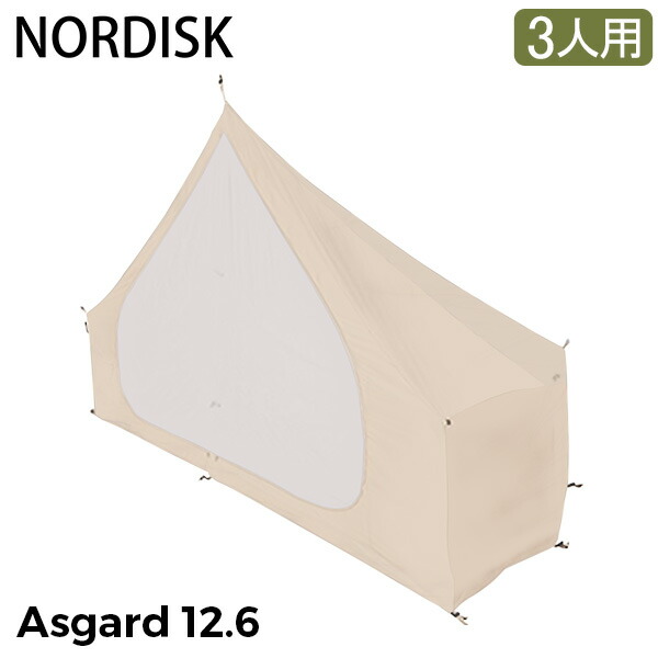 ノルディスク テント NORDISK アスガルド12.6用 インナーキャビン-