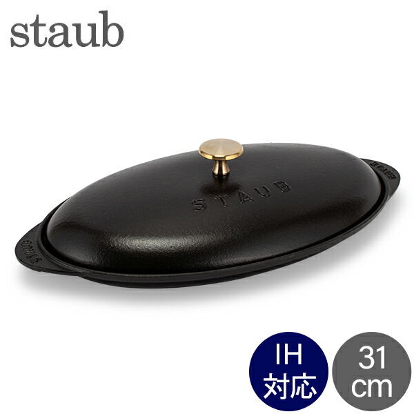 STAUBシャローオーバルホットプレート31cmブラック stb-0007-000.jpg