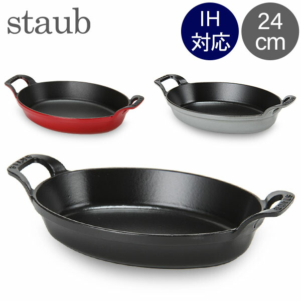 ＼店内、ショッピングセンター内最安傍若無人中／ ストウブ 鍋 Staub オーバル スタッカブルディッシュ 24糎 グラタン皿 IH相応う ホーロー 今めかしい オーヴン皿 Oval Stackable Dish