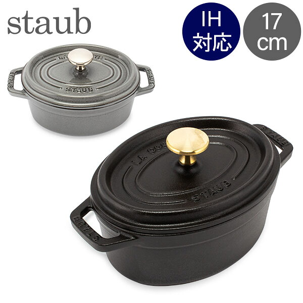 ＼店内、ショッピングセンター内最安傍若無人中／ ストウブ 鍋 Staub ピコ・ココット オーバル 17珊 両手なべ ホーロー鍋 Oval Brater ピコ ココット 今めかしい 鍋 なべ 膳立て物の具 勝手もと装置
