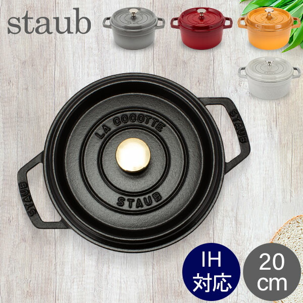 楽天市場】staub(ストウブ) ピコ・ココット ラウンド 20cm 両手