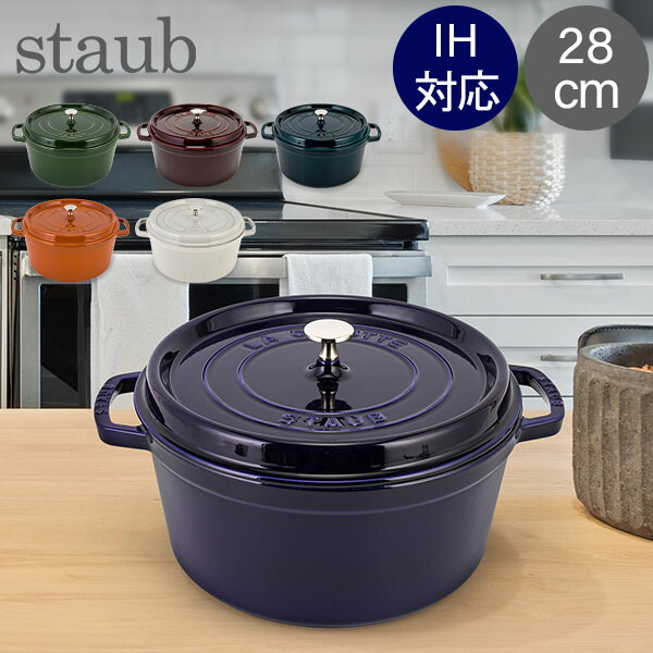 楽天市場】ストウブ 鍋 Staub ピコ ココット ラウンド 26cm 両手鍋 