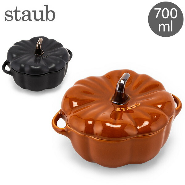 【専用】Staub ココット パンプキン 24cm バジル 限定 Staub ココット パンプキン 24cm バジル 限定 レア スペシャル ①
