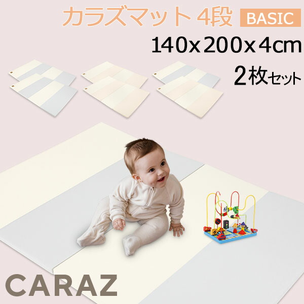 カラズマット　180×200×4cm 楽天市場】＼月初限定P5倍／ Caraz カラズ Carazマット プレイ