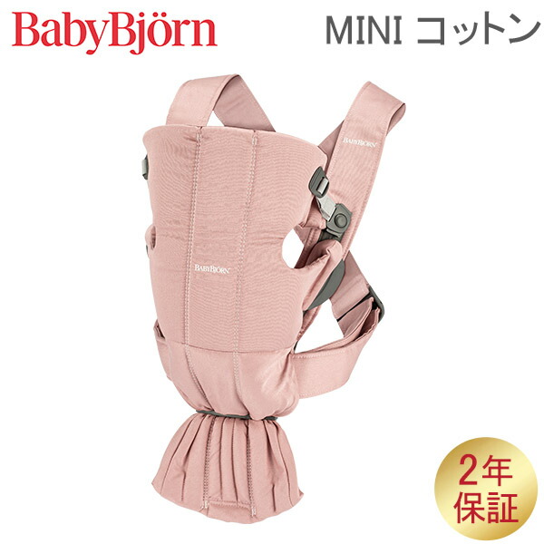 【楽天市場】ベビービョルン 抱っこ紐 ミニ コットン Baby Bjorn ベビーキャリア 2way 洗濯可 抱っこひも 新生児 おしゃれ