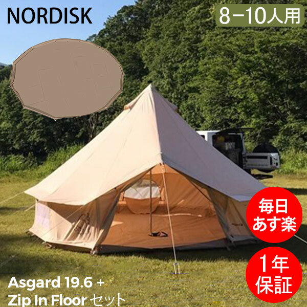 楽天市場】ノルディスク NORDISK テント本体 + インナーキャビン 2pcs