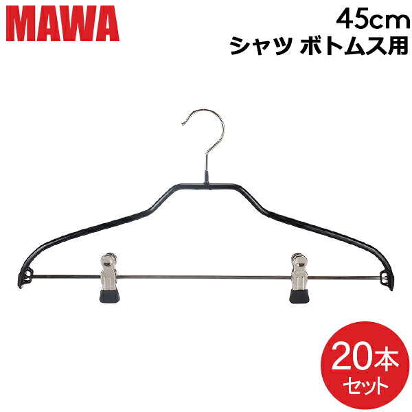 ＼店内、モール内最安挑戦中／ 【並行輸入品】 在庫限り マワハンガー MAWA シルエット 20本セット 45cm マワ ハンガー mawaハンガー まとめ買い ノンスリップ 収納 滑り落ちない 機能的 デザイン クローゼット すべらない ドイツ スリム