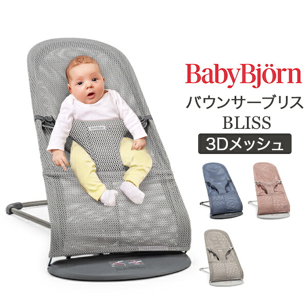 ＼店内、マラソンSALE執り行なう中／ もの言う花ビョルン いだき締める紐 音楽的調和 メッシュ Baby Bjorn もの言う花職歴 4way 洗い濯ぎ可 いだき締める吊りひも おんぶ紐 新生児 格好のいい 生み出すことお祝い BABY CARRIER HARMONY 3D Mesh キッズ・ベビー・マタニティ-ベビー用インテリア・収納用品