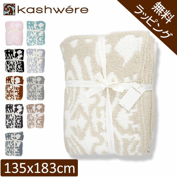 肌触り抜群‼︎  Ｋａｓｈwｅｒｅ カシウエア  ガウン  新品タグ付き 楽天市場】【クーポン4種あり】kashwere カシウエア ローブ
