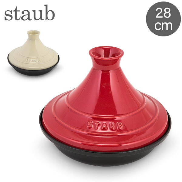 ＼店内、ショッピングセンター内最安傍若無人中／ ストウブ Staub タジン鍋 28糎 セラミックドーム IH相応う ホーロー鍋 蒸し鍋 保温 今めかしい Tajine Ceramica Base Gisa