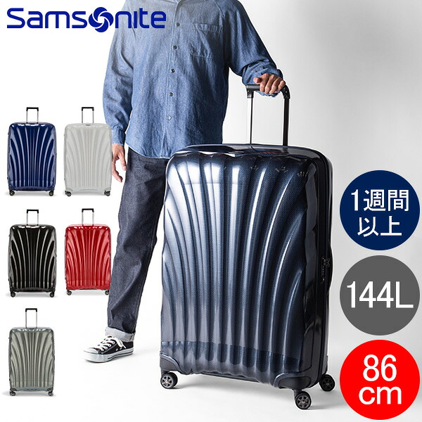 サムソナイト C-LITE シーライト 86cm 144L Samsonite コスモライト スピナー 軽量 4輪 スーツケース 144L 122863 Spinner 86 キャリーバッグ【同梱不可】