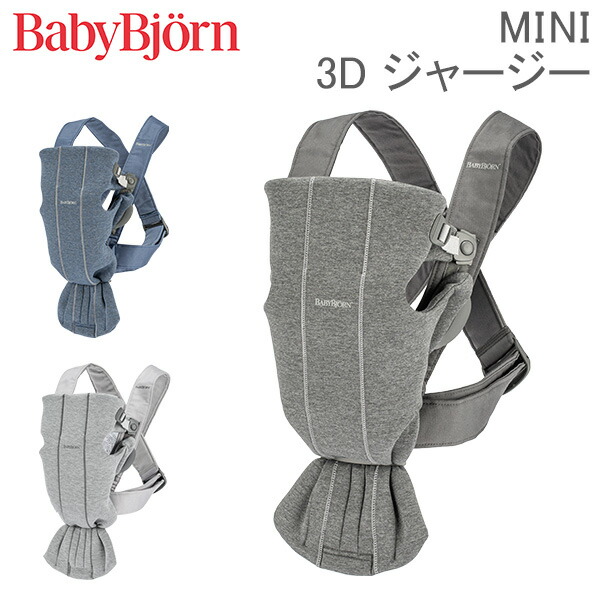 楽天市場】ベビービョルン 抱っこ紐 ミニ エアー MINI Air