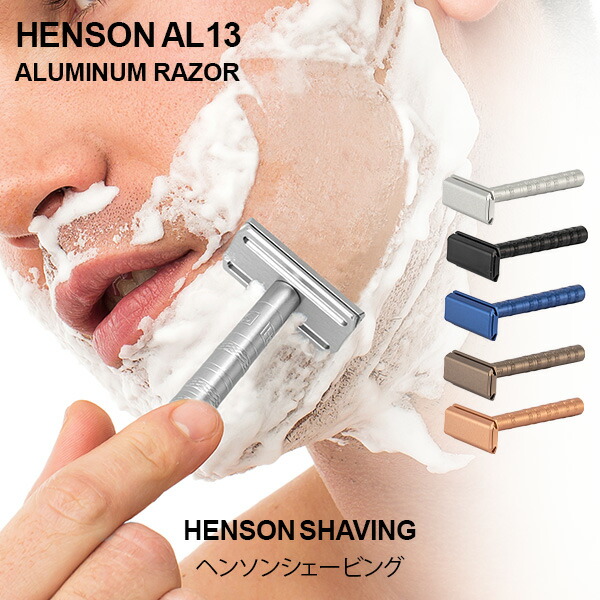 HENSON SHAVING AL13 一枚刃カミソリ　TAN hen-90rak.jpg