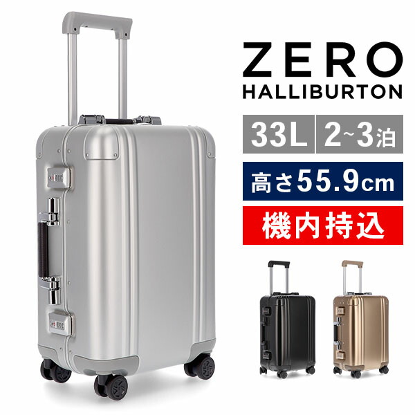 ZERO HALLIBURTON】軽量スーツケース 機内持ち込み Mac612様専用 ZERO