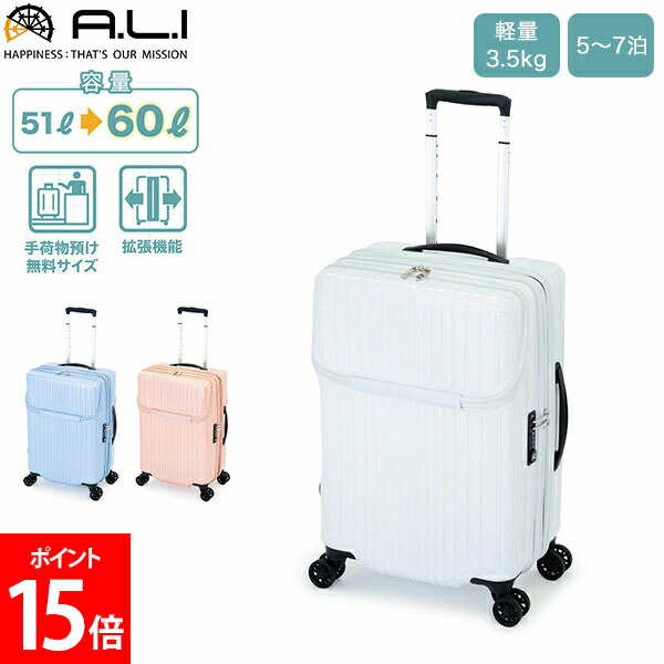 スーツケース キャリーケース キャリーバッグ 4泊6日 60L TSAロック 白 FIELDOOR スーツケース Mサイズ フロントオープン 大容量 60L