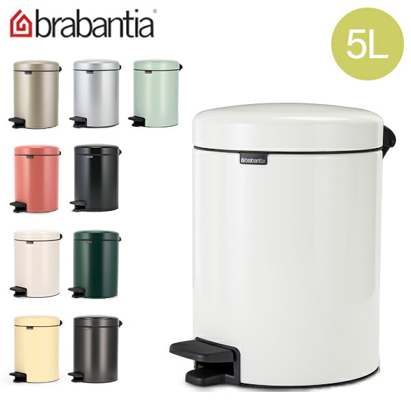 楽天市場】ブラバンシア Brabantia ごみ箱 5L ペダルビン ソフト