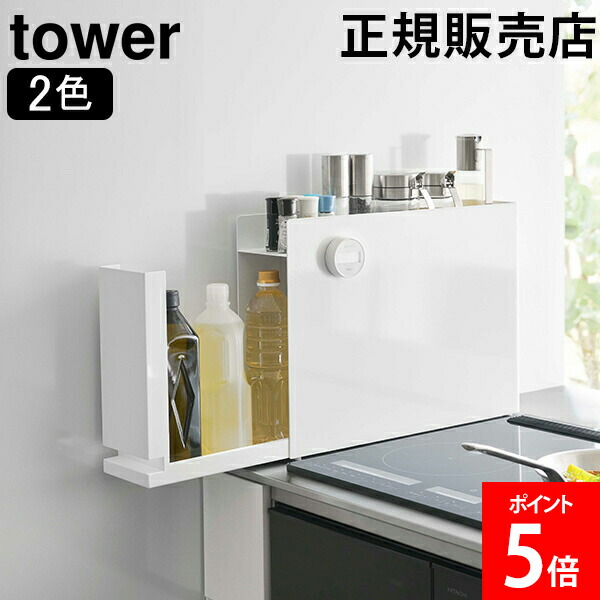 楽天市場】[特典付き 非売品] 山崎実業 TOWER タワー 隠せる調味