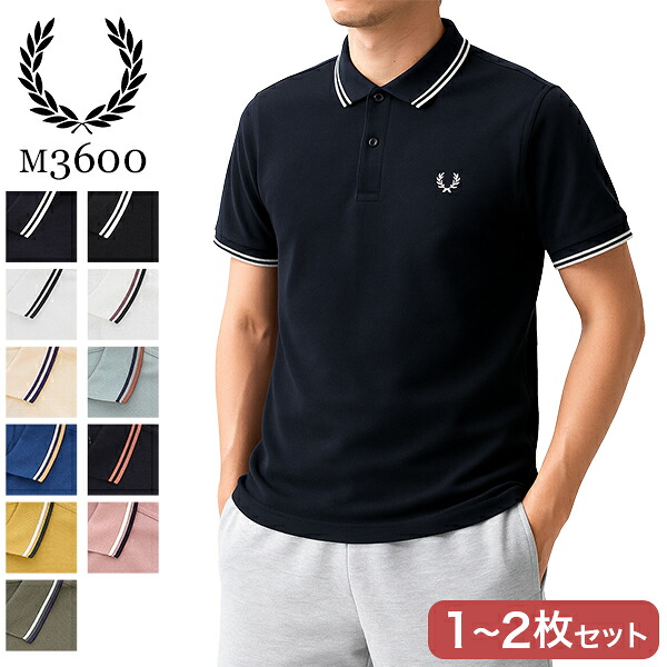 ＼店内、ショッピングセンター内最安傍若無人中／ 【書き割りでお得】 フレッドペリー Fred Perry スポーツシャツ M3600 ツインティップド 1～2枚書き割り TWIN TIPPED FRED PERRY SHIRT ポロ プルオーバー 半袖 トップス メンズ レディース 分かりやすい 心地よい 今めかしい