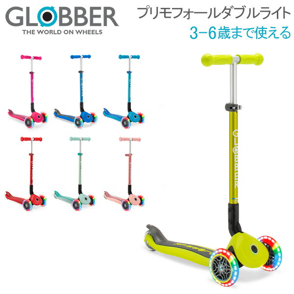 ＼店内、ショッピングセンター内最安傍若無人中／ グロッバー Globber プリモ フォールダブル 点火装置 蹴りつけるスクータ ちびっ子 3輪 蹴りつけるゲーム盤 乗用手あそび 車駕 キッズ トライシクル ちびっ子 足けり 折り畳み 入園祝賀会 生まれ落ちる日 差し上げ物 外 命のせんたく 運動場