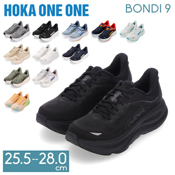 ＼店内、ショッピングセンター内最安傍若無人中／ ホカ オネオネ Hoka One One ボンダイ9 Bondi 9 Hoka ホカオネオネ 読み込むシューズ 駈けっくらシューズ メンズ スニーカー 形づくる 運動競技 靴 ウォーキングシューズ 1162011 Road Running ホカオネ バレンタイン