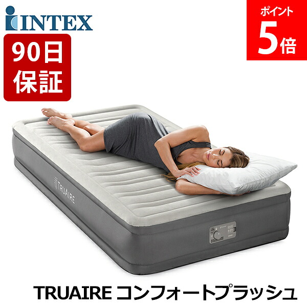 ＼店内、マラソンSALE開催中／ インテックス Intex エアーベッド シングル 電動ポンプ内蔵 電動 コンフォートプラッシュ 64025J SINGLE TRUAIRE COMFORT PLUSH AIRBED おすすめ エアー ベッド 持ち運び コンパクト エアーマットレス エアマットレス 寝具 来客