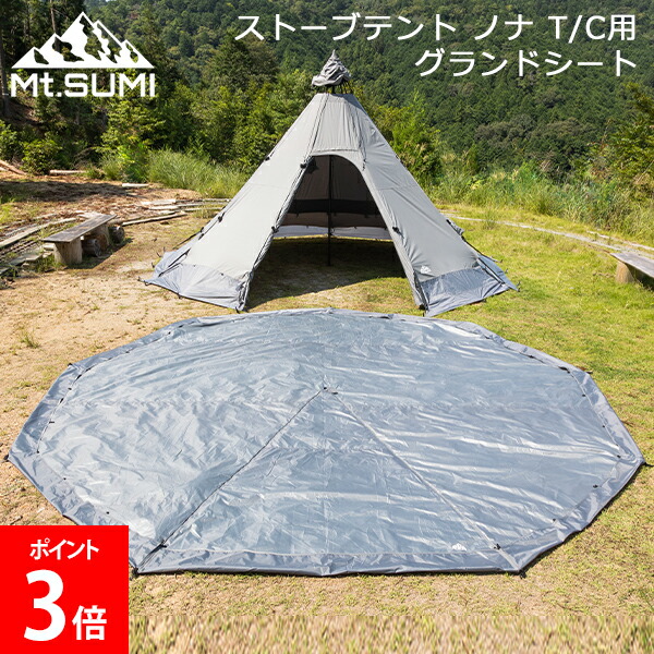 グランドシート付テント/Mt. Sumi ストーブテントノナT/C 発売情報】「ストーブテント ノナ T/C」再販売のお知らせ
