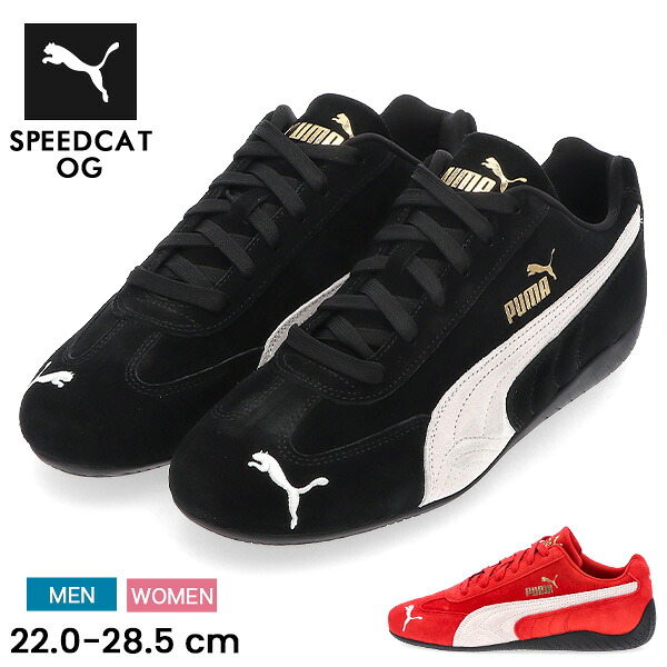 ピューマ Puma スニーカー 靴 スピードキャットSpeedcat OG レディース メンズ 398846 PRIME CLASSICS 目あたらしい ローカットスポーティカジュアル シューズ キャットロゴプライム クラシックス